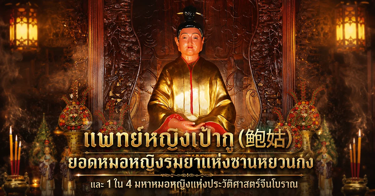 เป้ากู