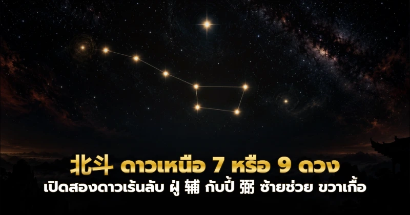 กลุ่มดาวเป่ยโต่วเจ็ดดวงบนท้องฟ้ายามค่ำคืน