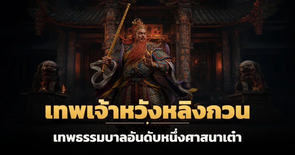 หวังหลิงกวน