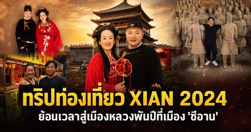 xian2024